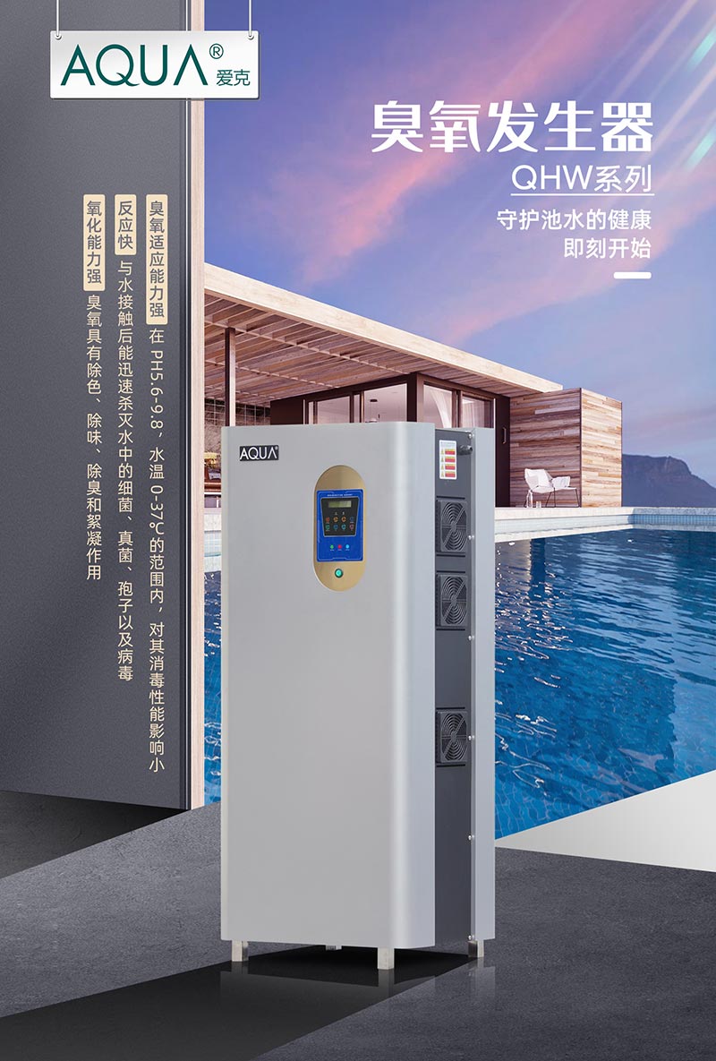 愛(ài)克臭氧發(fā)生器