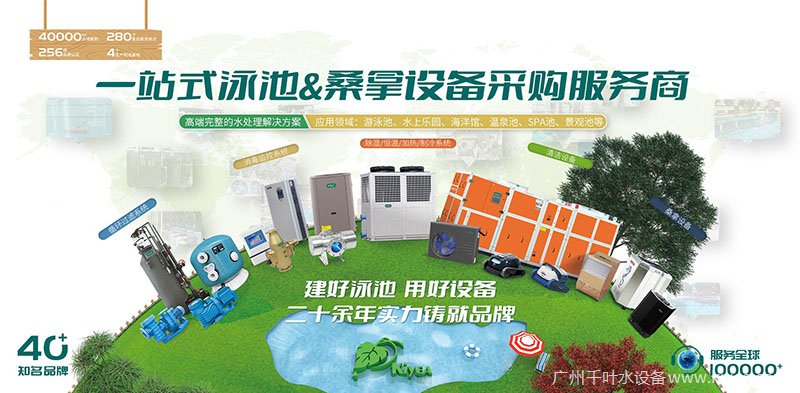 泳池水處理設(shè)備 泳池水處理設(shè)備